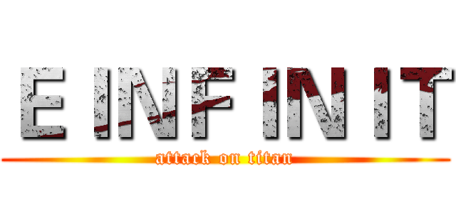 ＥＩＮＦＩＮＩＴ (attack on titan)