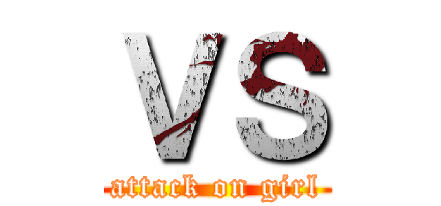 ＶＳ (attack on girl)