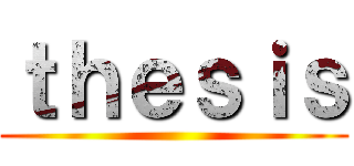 ｔｈｅｓｉｓ ()