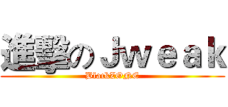 進擊のＪｗｅａｋ (BlackZONE)