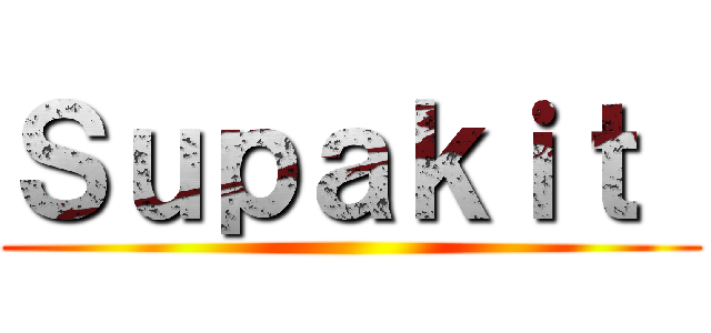 Ｓｕｐａｋｉｔ  ()