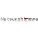 Ｎａｔｓｕｎｏｈｉｍａｗａｒｉ (Jean)