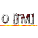 ０［ＴＭ］ (ㅋ)