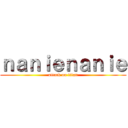 ｎａｎｉｅｎａｎｉｅ (attack on titan)