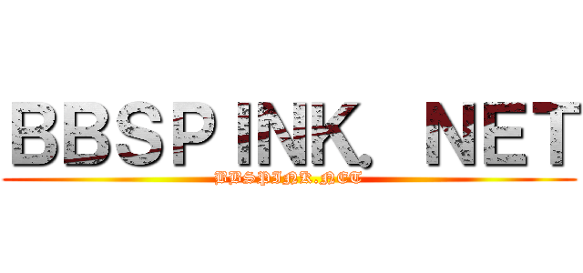 ＢＢＳＰＩＮＫ．ＮＥＴ (BBSPINK.NET)