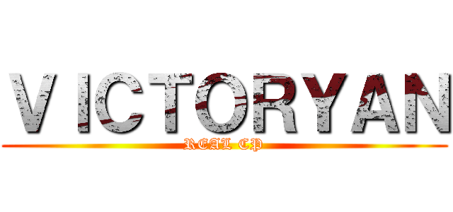 ＶＩＣＴＯＲＹＡＮ (REAL CP)