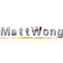 Ｍａｔｔ Ｗｏｎｇ (attack on titan)