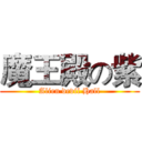 魔王殿の紫 (Alien devil Hall)