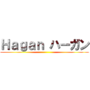 Ｈａｇａｎ ハーガン ()