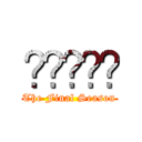 ليبيا (The Final Season)