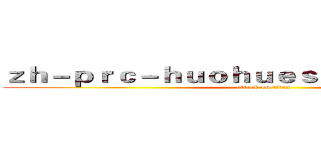 ｚｈ－ｐｒｃ－ｈｕｏｈｕｅｓｐｏｒｔｓ．ｃｏｍ (attack on titan)