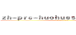 ｚｈ－ｐｒｃ－ｈｕｏｈｕｅｓｐｏｒｔｓ．ｃｏｍ (attack on titan)