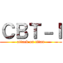 ＣＢＴ－Ｉ (attack on titan)