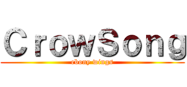 ＣｒｏｗＳｏｎｇ (ebony wings)