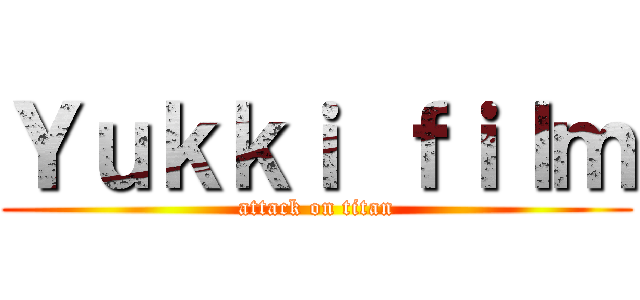 Ｙｕｋｋｉ ｆｉｌｍ (attack on titan)