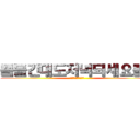 를들간대도저녁되세요를！ (ㅜ듀녀뉴유를고싶어요)