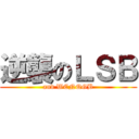 逆襲のＬＳＢ (and WCNQGB)
