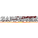 怎么购买链球菌素 (怎么购买链球菌素【电-186x2687x6963-Q278180069元-吉-药-业】我们做的是长期生意,靠的是老客户长期支持 http://sngk.net/CEV5DA
)