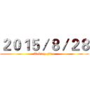 ２０１５／８／２８ (Taking Fire)