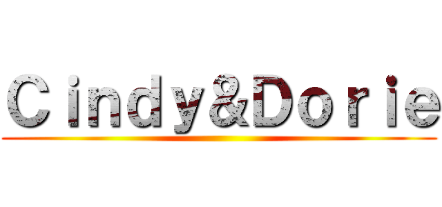 Ｃｉｎｄｙ＆Ｄｏｒｉｅ ()