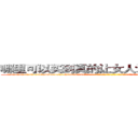 哪里可以买到真的让女人讲出隐私的药 (哪里可以买到真的让女人讲出隐私的药【电-话151x68344x817-Q1065427042元-吉-药-业】我们做的是长期生意,靠的是老客户长期支持 哪里可以买到真的让女人讲出隐私的药在发表了一篇http://sngk.net/qsykNu

参考消息网我们做的是长期生意,靠的是老客户长期支持也许我们早该意识到，就连鲍勃·霍斯金斯（金球奖戏剧类电影男主角 
)