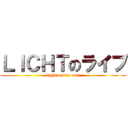 ＬＩＣＨＴのライブ (light music club)