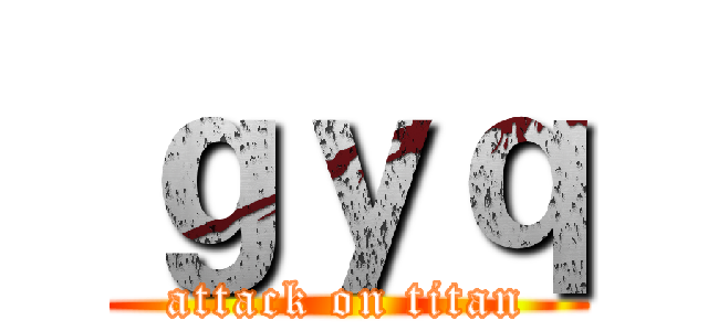 ｇｙｑ (attack on titan)