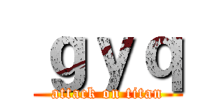 ｇｙｑ (attack on titan)