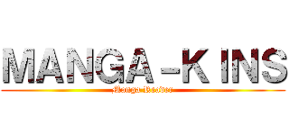ＭＡＮＧＡ－ＫＩＮＳ (Manga Reader)