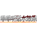 乖乖听话水效果 (乖乖听话水效果【电.话156x1318x7580-Q1991936399鑫宏药业】我们做的是长期生意,靠的是老客户长期支持
参考消息网2月20日报道 韩媒称，“剩女多、离婚率高的城市，房价一定会上涨。”这是中国经济学家金岩石2016年12月参加在上海举行的房地产相关论坛时说的话。
)