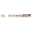 １２．１８ Ｗｅｄ七點＠博雅１０２ (6:45pm 入場)