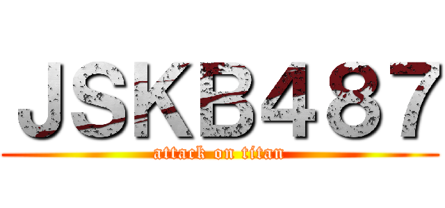 ＪＳＫＢ４８７ (attack on titan)