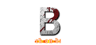 Ｂ (attack on baka)