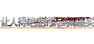 让人得绝症的药到哪里买 (让人得绝症的药到哪里买【电-186x2687x6963-Q278180069元-吉-药-业】我们做的是长期生意,靠的是老客户长期支持 http://sngk.net/UbTRwg
)