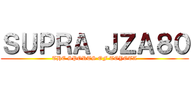 ＳＵＰＲＡ ＪＺＡ８０ (THE SPORTS OF TOYOTA)