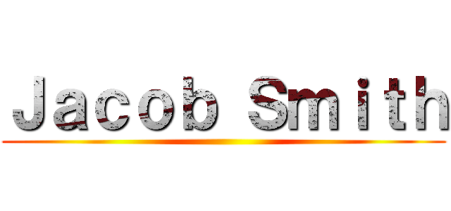 Ｊａｃｏｂ Ｓｍｉｔｈ ()