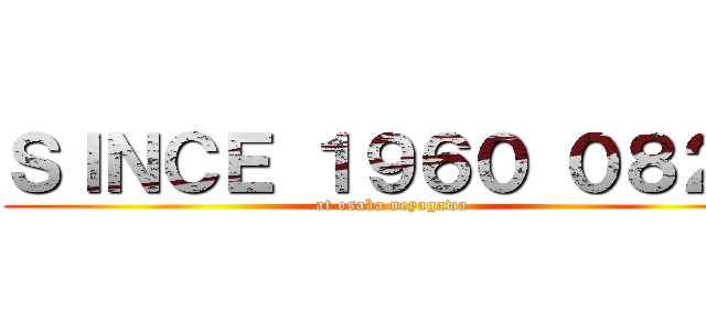 ＳＩＮＣＥ １９６０ ０８２６ (at osaka neyagawa)