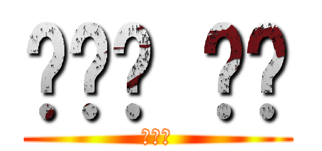 레오는 이쁨 (개이쁨)