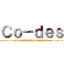 Ｃｏ－ｄｅｓ (programming seminar)