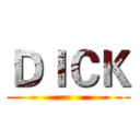 ＤＩＣＫ ()