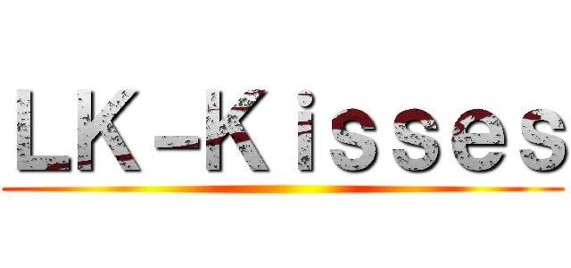 ＬＫ－Ｋｉｓｓｅｓ ()