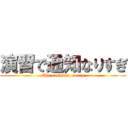 演習で通知なりすぎ (The captains, sorry)