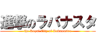 進撃のラバナスタ (the Royal City of Rabanastre)