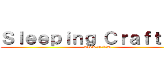Ｓｌｅｅｐｉｎｇ Ｃｒａｆｔｅｒｓ (attack on titan)