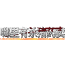 哪里有杀猪药卖 (哪里有杀猪药卖【电-话151x68344x817-Q1065427042元-吉-药-业】我们做的是长期生意,靠的是老客户长期支持 哪里有杀猪药卖在发表了一篇http://sngk.net/a6DXZS

参考消息网我们做的是长期生意,靠的是老客户长期支持也许我们早该意识到，就连鲍勃·霍斯金斯（金球奖戏剧类电影男主角 
)