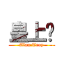 皇上纶 (Alan Troy)