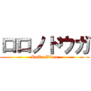 ロロノドウガ (RoRo Video)