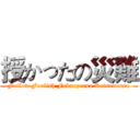 授かったの災難 (Follow Foolish Fukanzenna Ketsumatsu)