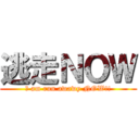 逃走ＮＯＷ (Ｉ am run awawy NOW!!)