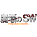崩壞のＳＷ (crash on Solidworks)